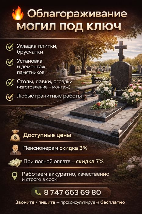 Облагораживание могил