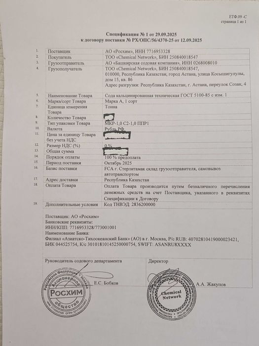 Сода кальцинированная, Марка-А.