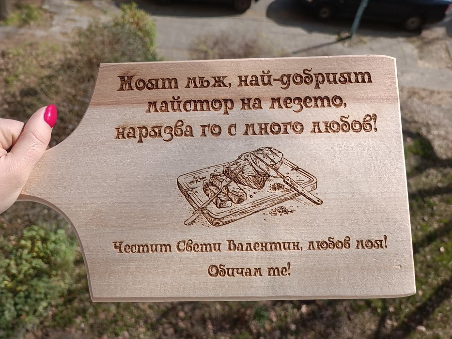 Гравирана  дъска