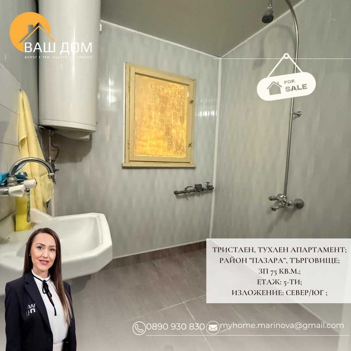 Продава се Тристаен апартамент в Търговище, Център - 75 кв.м за 884 €/кв.м - Снимка #4
