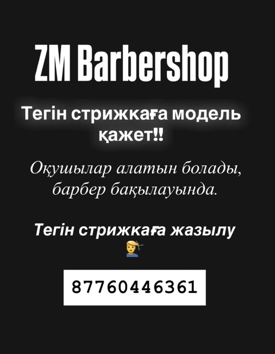 тегін шаш алу 15:00