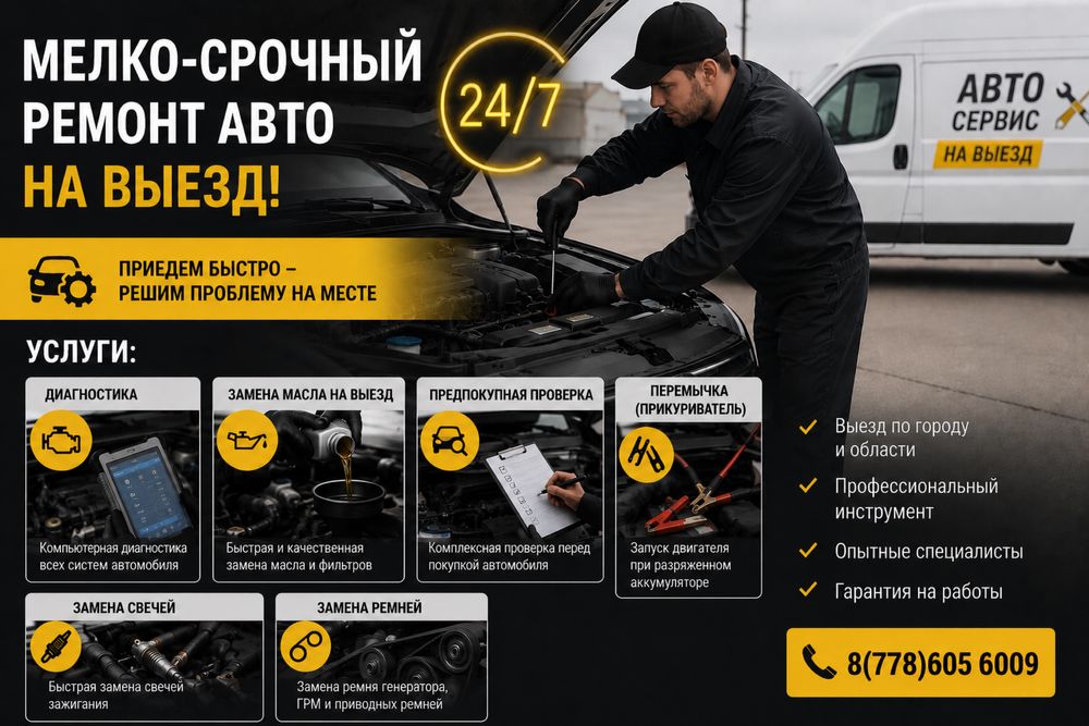 Авто ремонт на выезд
