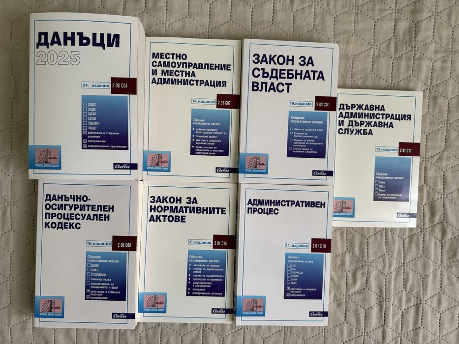 Закони, издателство Сиби