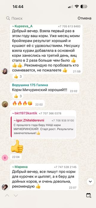 Комбикорм «Мичуринский» полнорационные корма