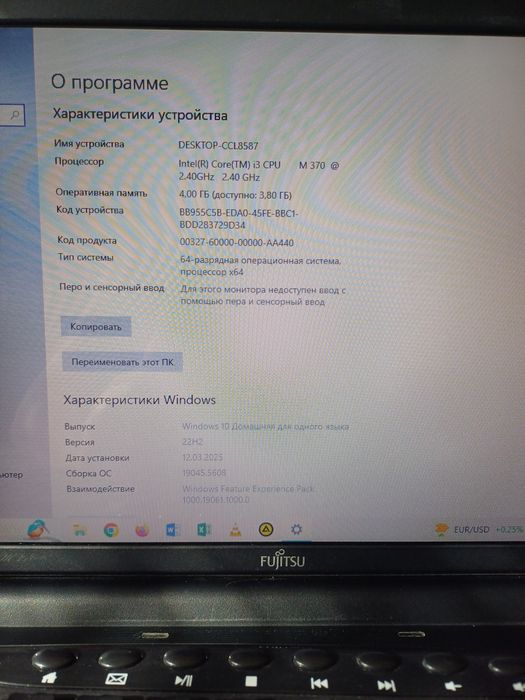 Ноутбук Fujitsu.