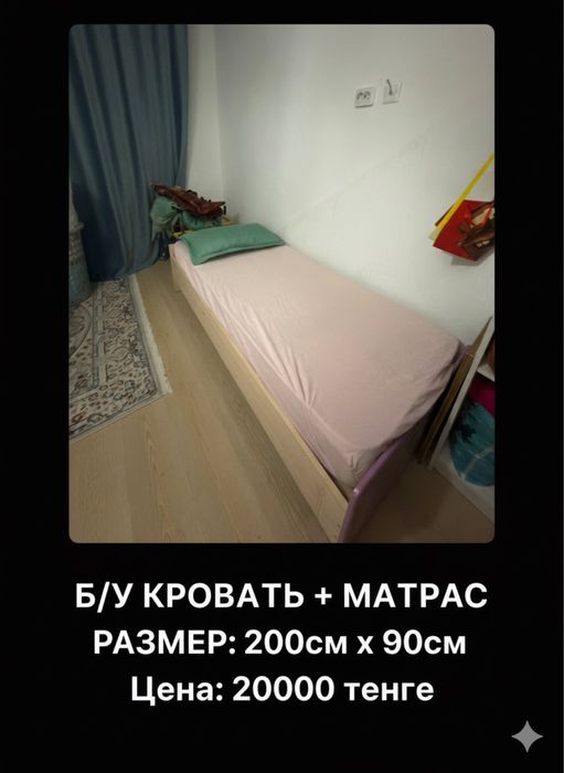 Кровать с матрасом вместе