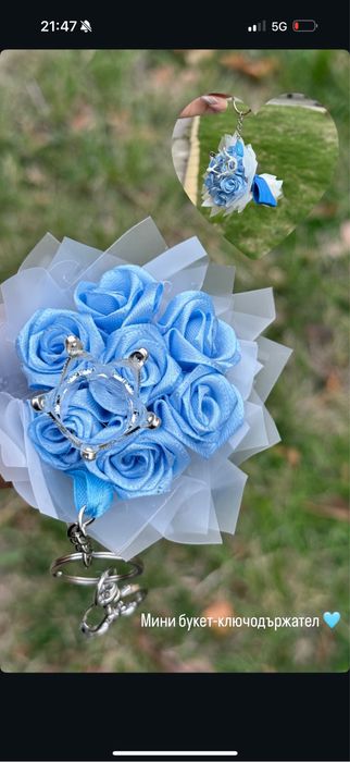 Ключодържател-букет