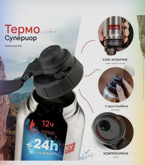 Термос бутилка HUSKY ICE с чанта за носене, съхранение,1.2л херметична