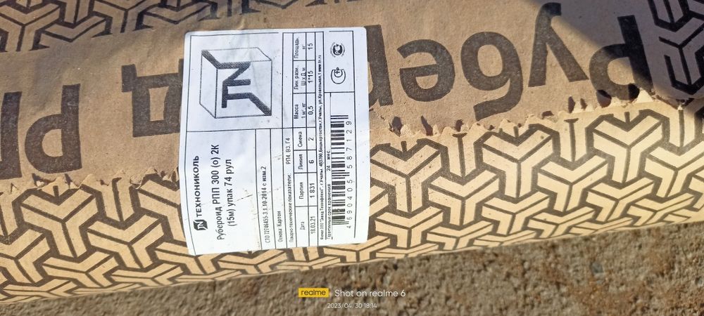 Продам рубероид.