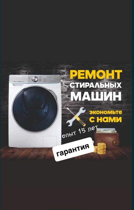 Ремонт стиральных машин . КАЧЕСТВО ГАРАНТИЯ Город Темиртау