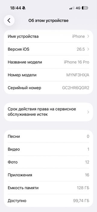 Айфой 16 про без ремонта