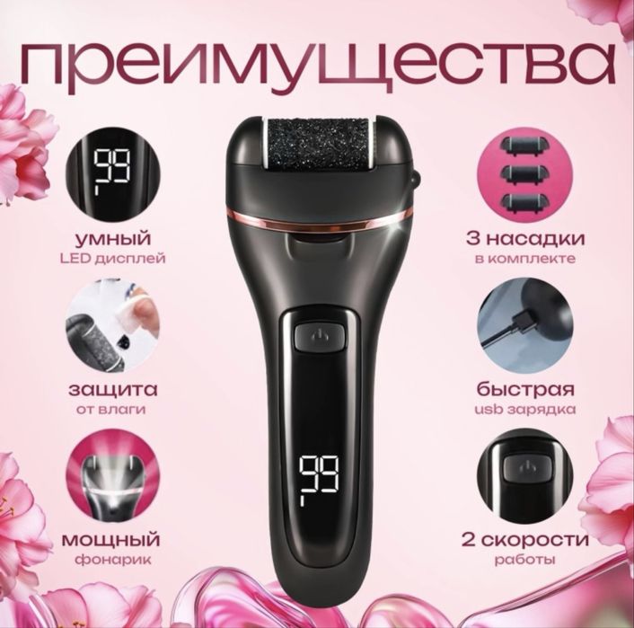 Электрическая пемза для пяточек