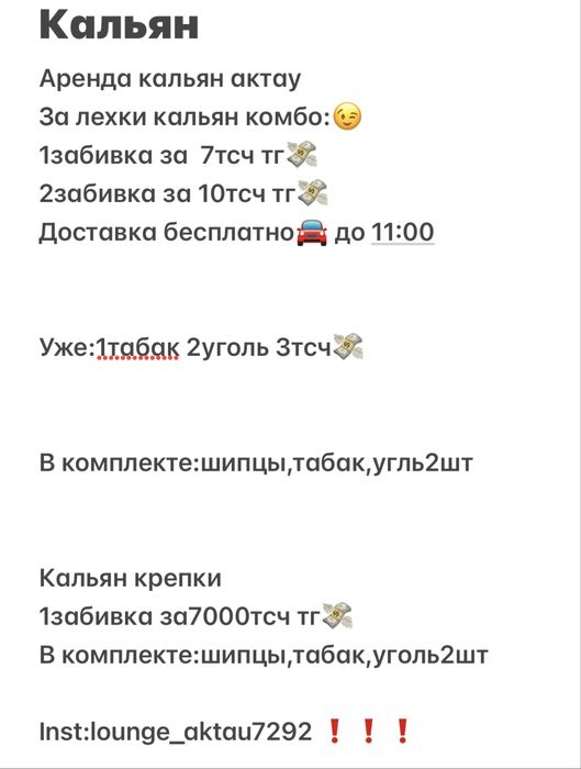 Түтін жалга беріледі универсалл