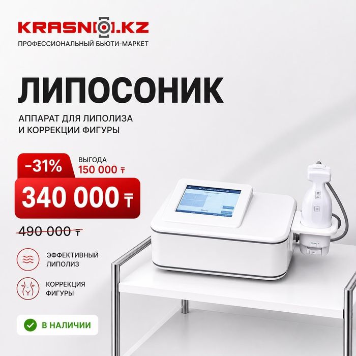 Косметологическое оборудование