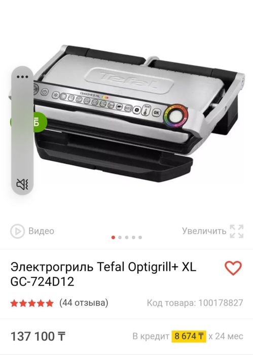 Электрогриль Тефаль