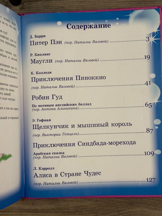 Книги детские на русском языке