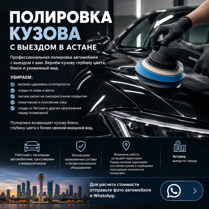 Полировка авто на выезд