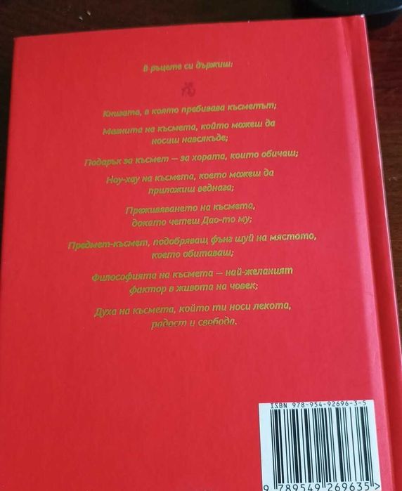 "Дао на късмета". Книга за привличането на късмета.