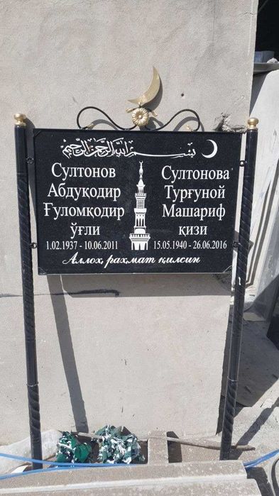 Изготовление памятников в Ташкенте.