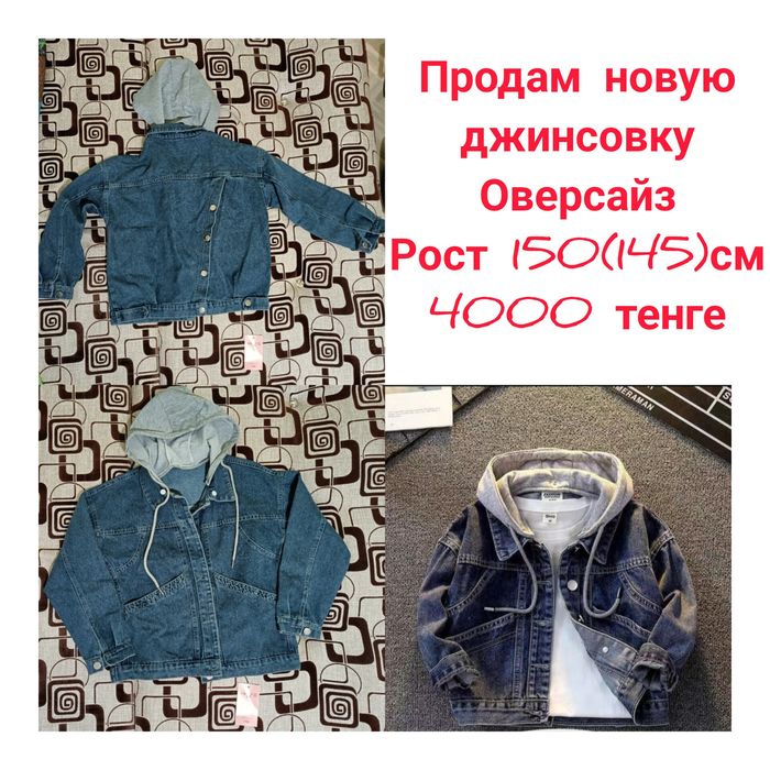 Новая джинсовка оверсайз