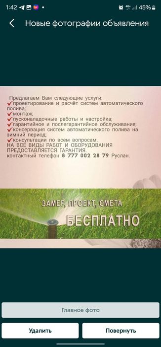 Автополив - установка, ремонт, обслуживание