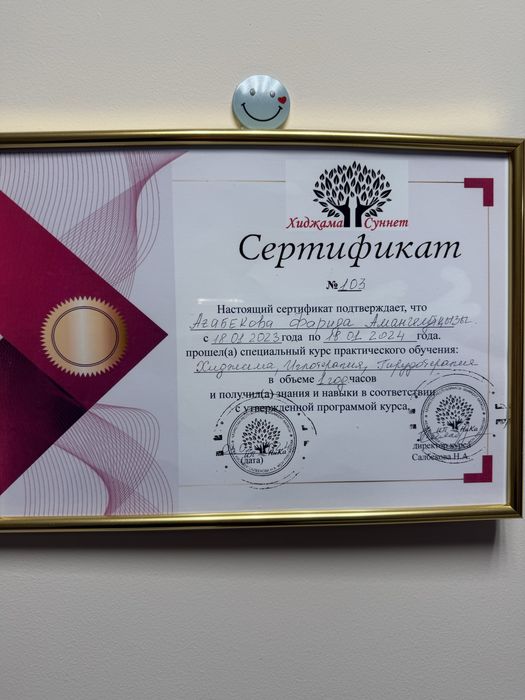 Хиджама у себя и на выезд