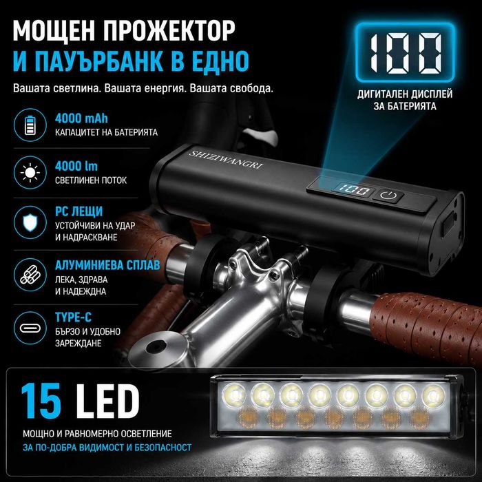 Ултра ярък 15 LED бар за велосипед, 4000 lm, USB-C, Бяла и жълта светлина