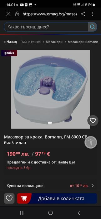 Масажна вана за крака Bomann нова неизползвана