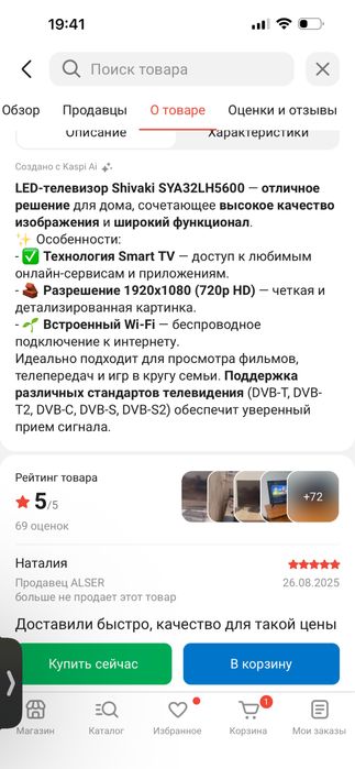 Телевизор новый