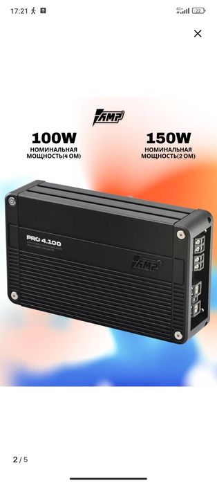 Усилитель звука AMP 4.100 для динамиков