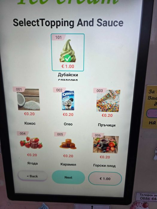 Вендинг машини за крем сладолед/ пакетиран сладолед