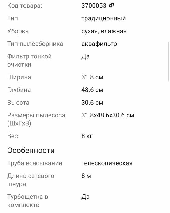 Пылесос Thomas моющий