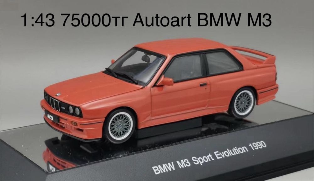 Коллекционные модели 1:43