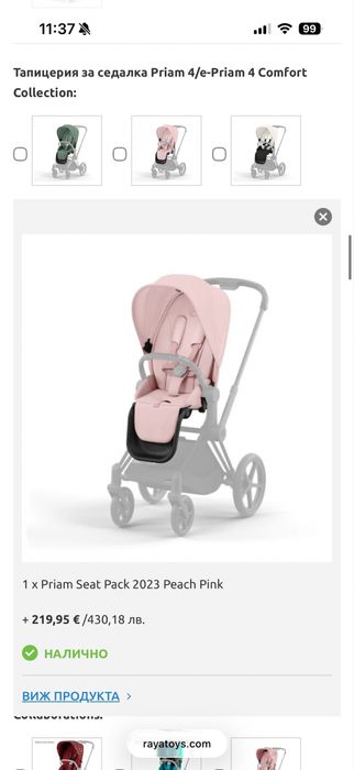 Cybex priam 4  Rose Gold Пълен комплект