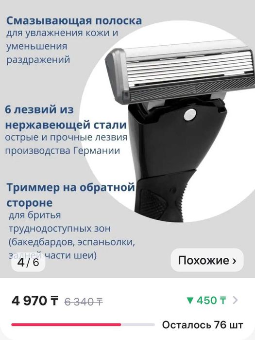 Новый бритвенный станок (6 лезвий)