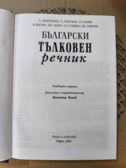 Учебници за кандидат студенти по медицина. Ръководства химия и  учебник биология. Български тълковен речник