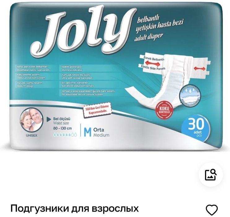 Памперсы взрослые и пеленки