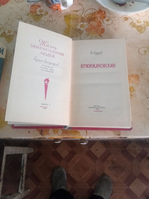 Продам книги Жизнь замечательных людей.