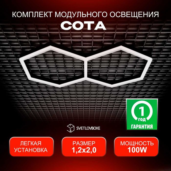 Комплект модульных светильников для офиса