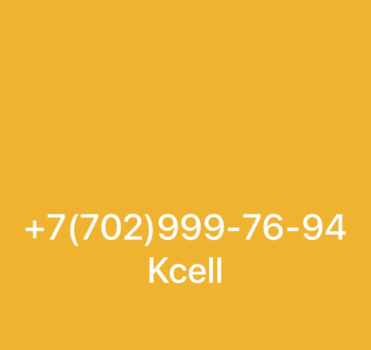 Симка Kcell Симка Актив