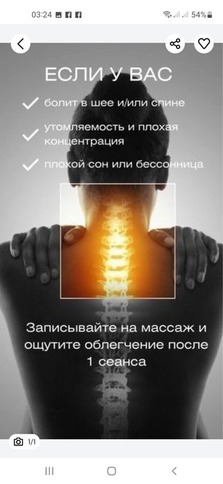 Профиссионалный массаж