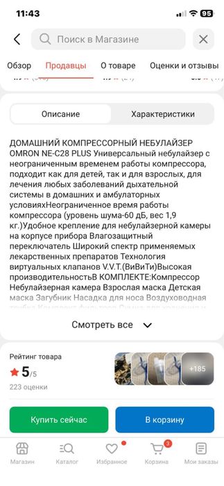 Небулайзер ( ингалятор) продается . СРОЧНО!