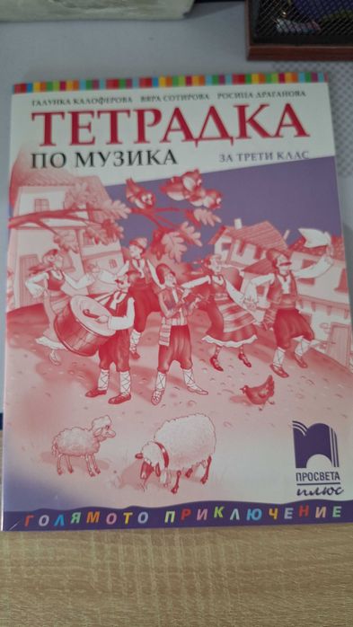 Нови помагала за 3-ти клас