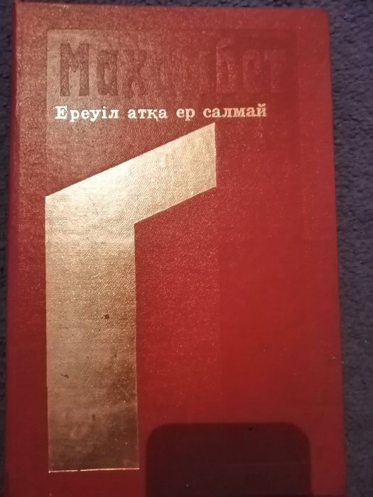 Книги на казахском языке