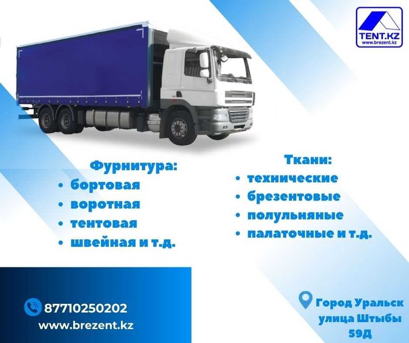 Изготовление и ремонт  тента