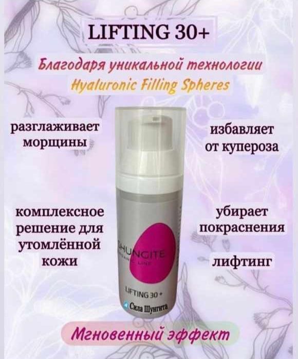 Продукции SHUNGITE