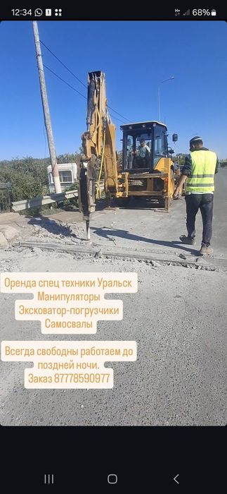 Услуги эксковатор погрузчик Уральск
