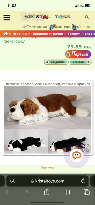 Голямо плюшено куче