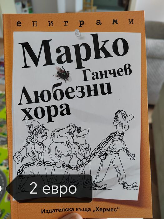 Книги от 1 до 5 евро