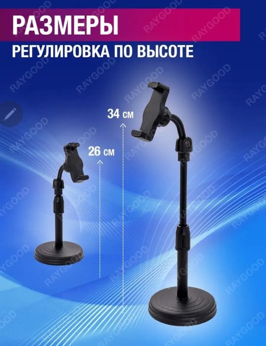 Стойка держатель для телефона